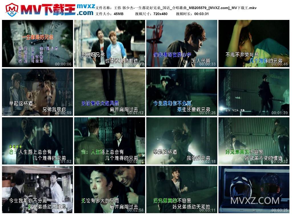 王伟 郭少杰-一生都是好兄弟_国语_合唱歌曲_MB205579